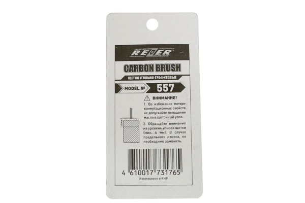 Щетка (№557) Rezer, к УШМ-115, Р-110 Интерскол